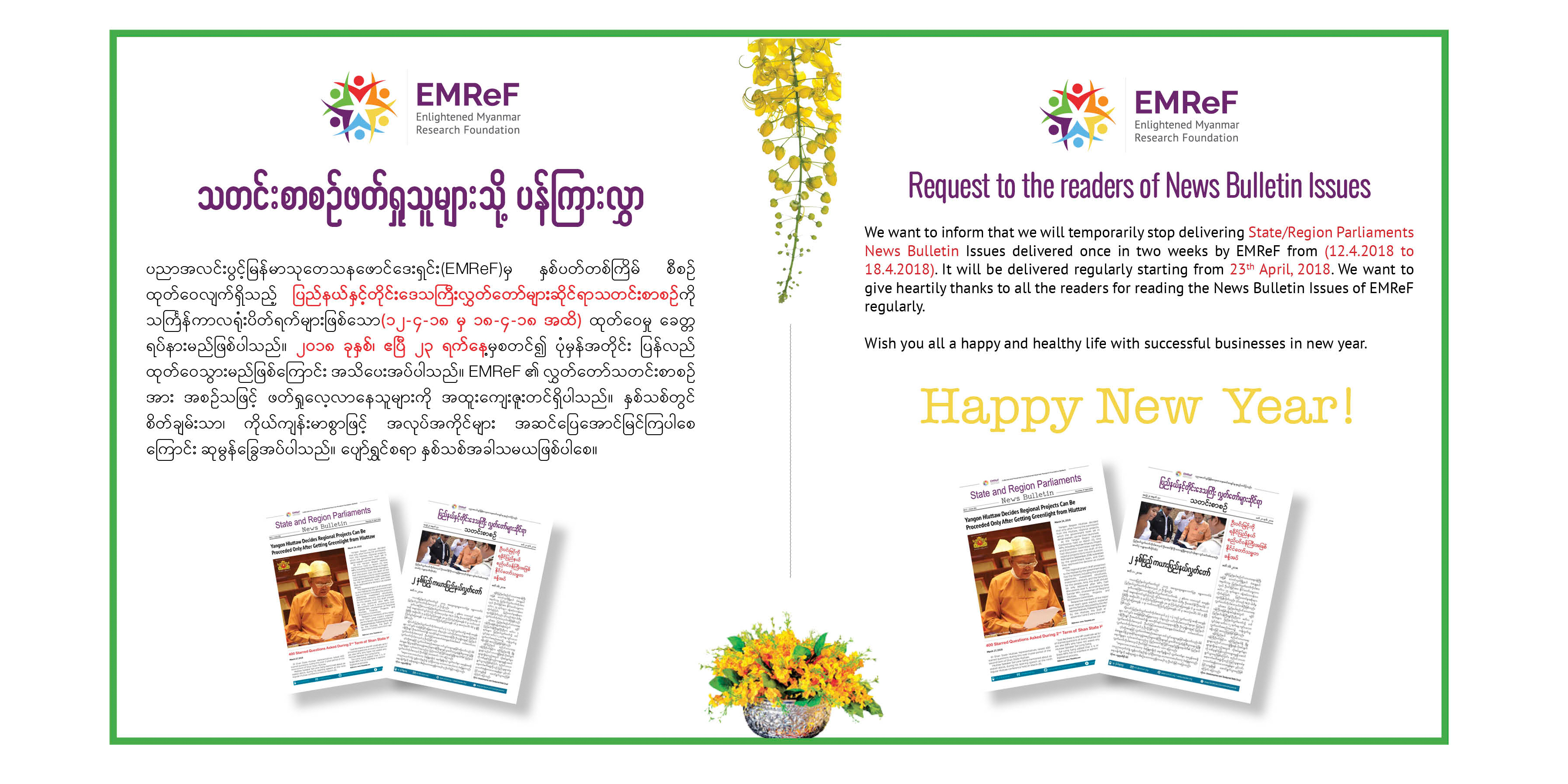 request-to-the-readers-of-news-bulletin-issues-emref