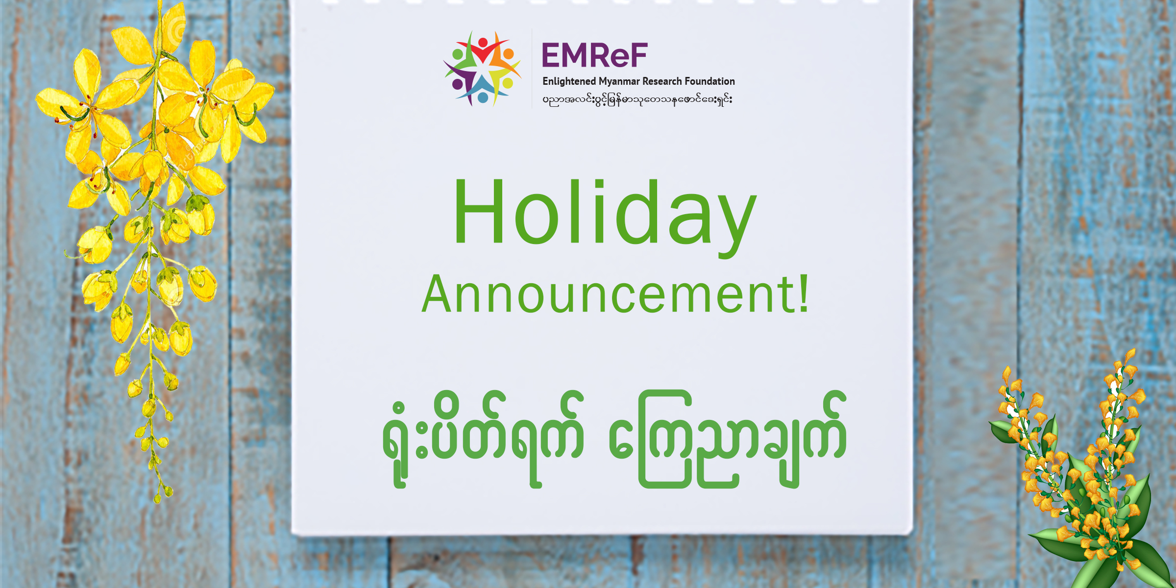 Holiday Announcement! EMReF
